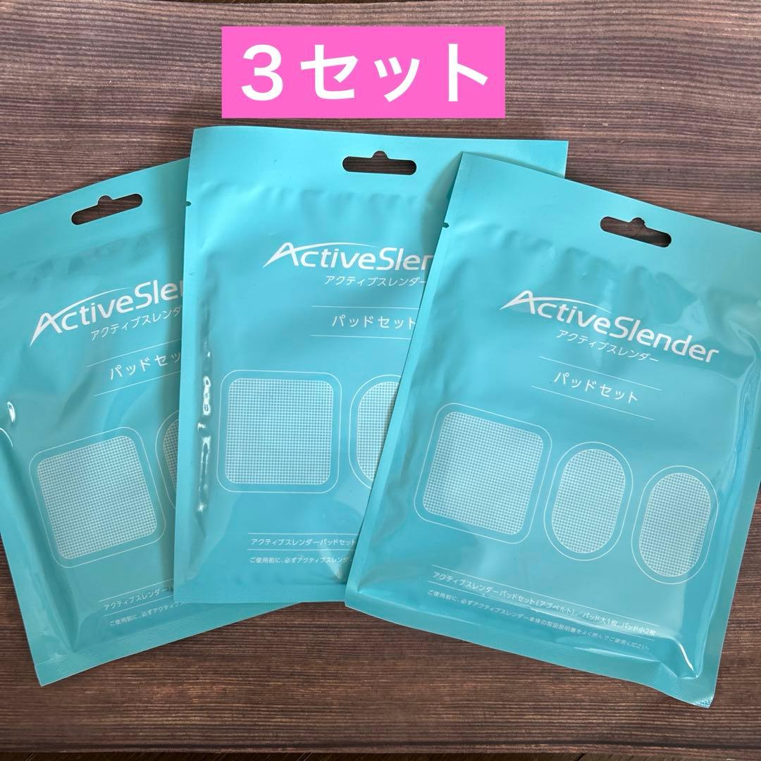 【正規品】アクティブスレンダー パッドセット 3パック ShopJapan