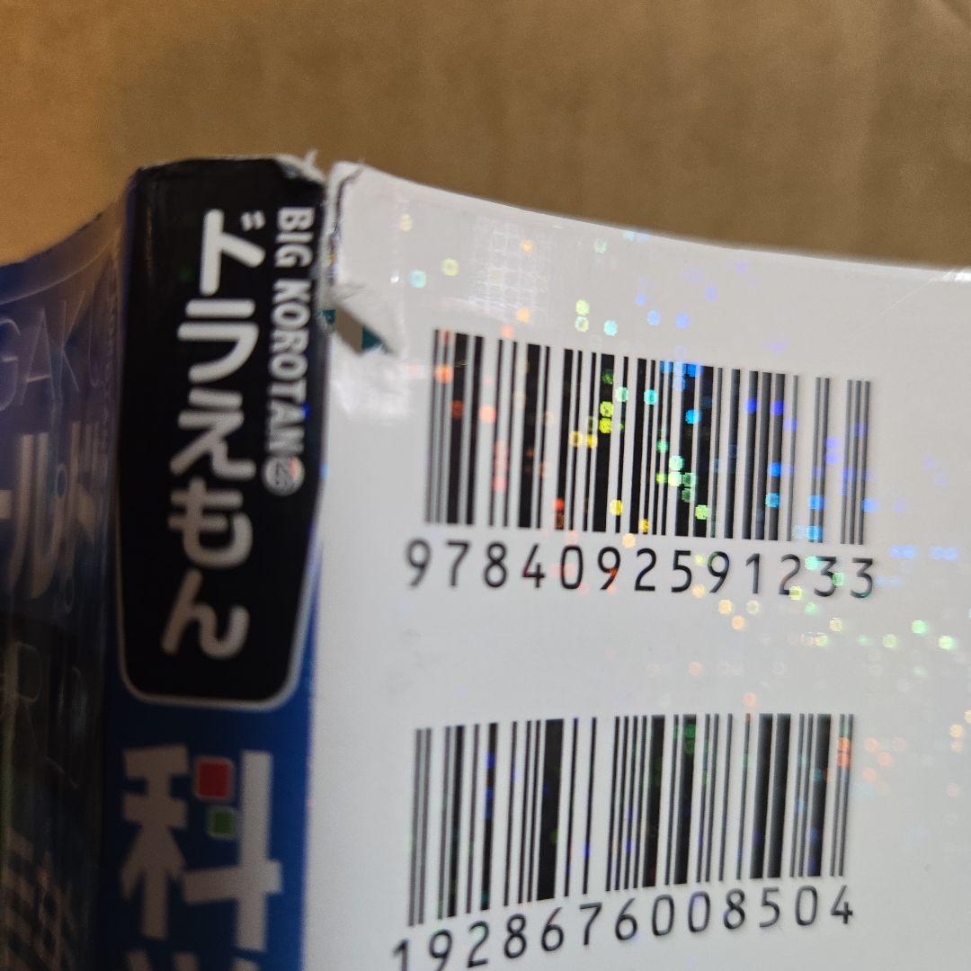 ドラえもん　科学ワールド/社会ワールド　25冊