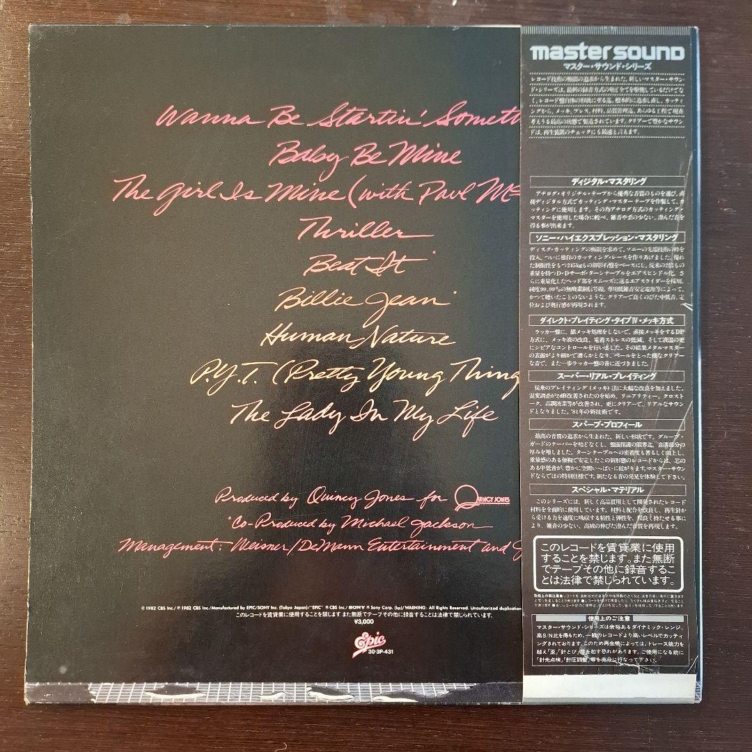 マイケル・ジャクソン スリラー master sound レコード