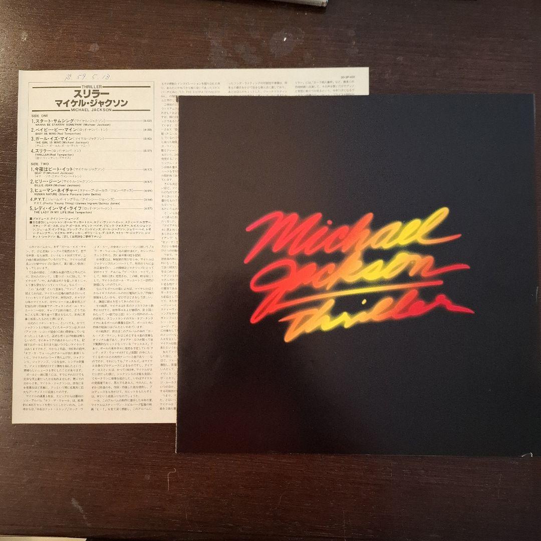 マイケル・ジャクソン スリラー master sound レコード