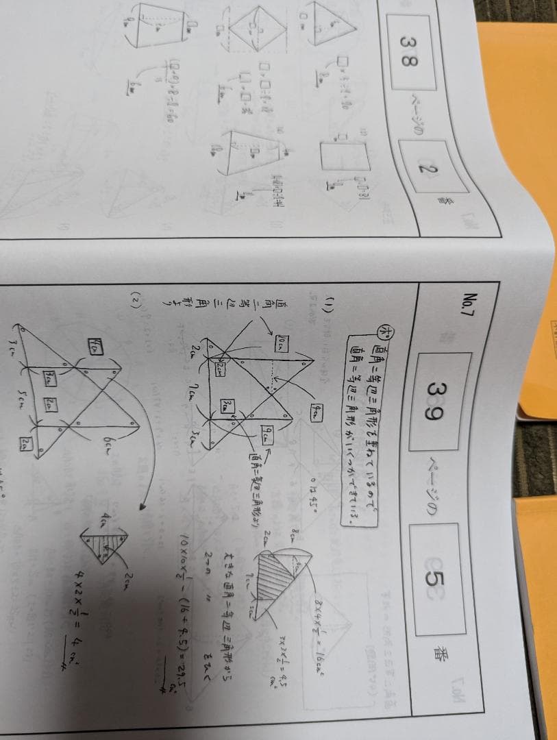 浜学園　小5 最高レベル特訓　算数　問題集