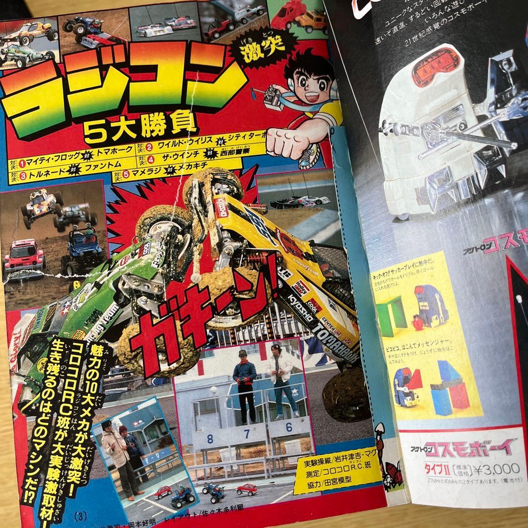 希少　コロコロコミック 1983-1984年号 セット