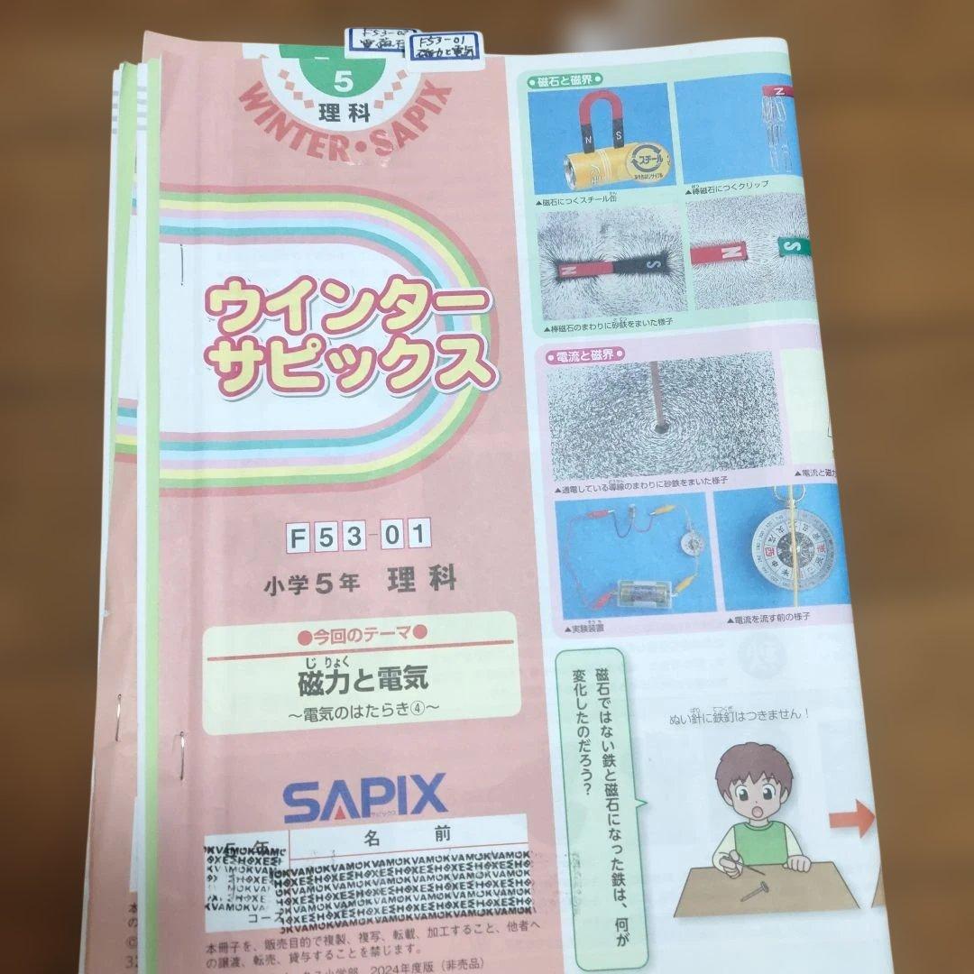 サピックス　SAPIX 小学5年 理科 教材　通常授業 夏期講習 など