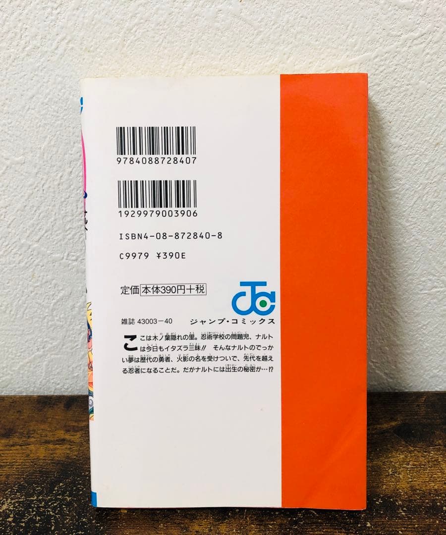 NARUTO 1巻 初版 岸本斉史