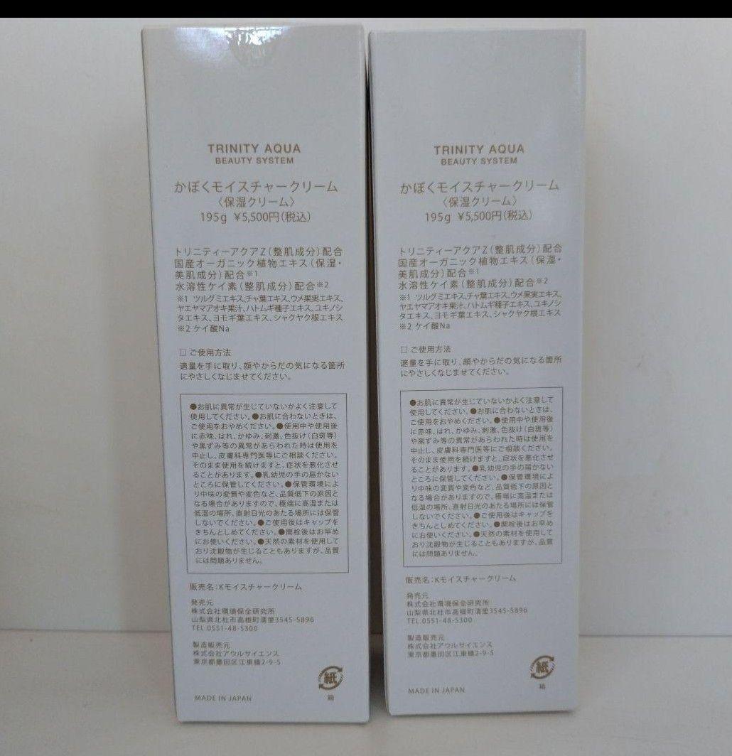 かぼくモイスチャークリーム 保湿クリーム　 195g ￥5,500（税込)