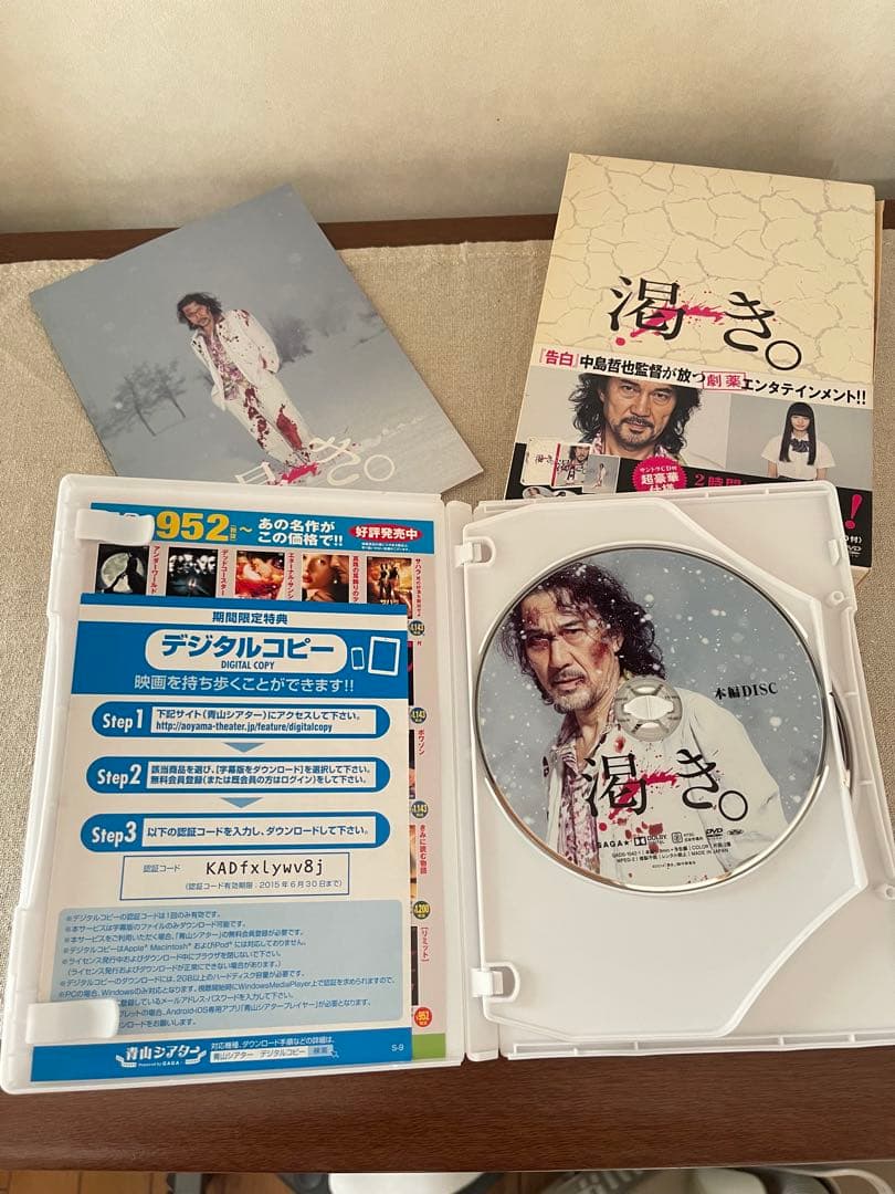 廃盤レア][渇き。 DVD プレミアム・エディション2枚組 +サントラCD付き