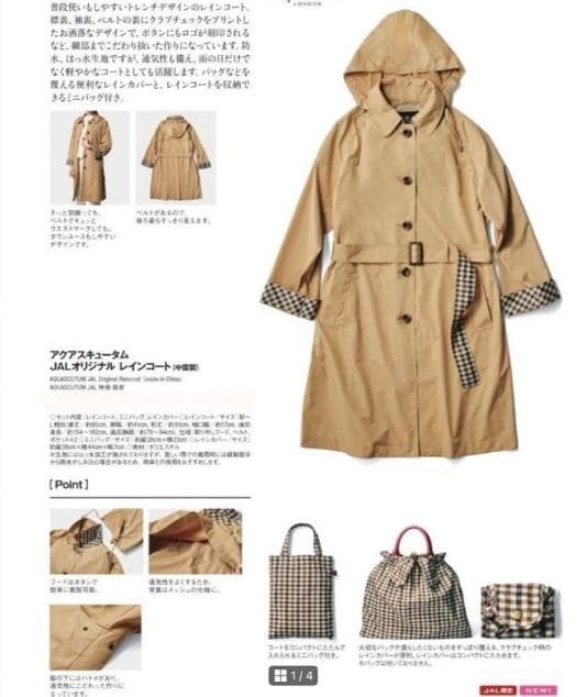 アクアスキュータム未使用 レインコート JAL機内販売限定 2/2