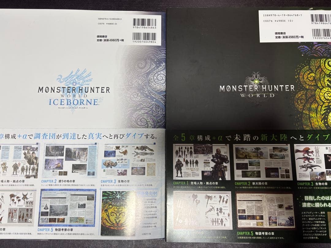 モンスターハンターワールド　公式設定資料集