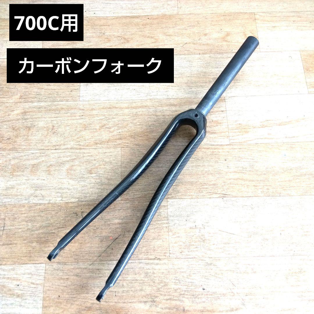 700C用　カーボンフォーク　・WH-R501ホイールセット
