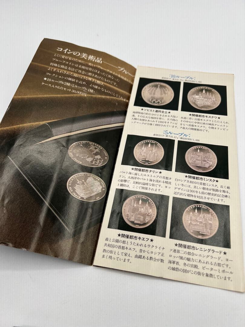 【1980年オリンピック公式記念銀貨セット】　メダル