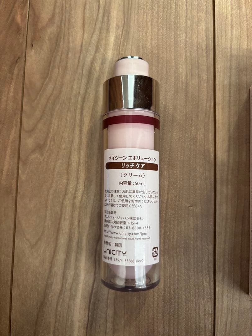 ユニシティ ネイジーンエボリューション　リッチケア❁.*・゜50ml×2本❁
