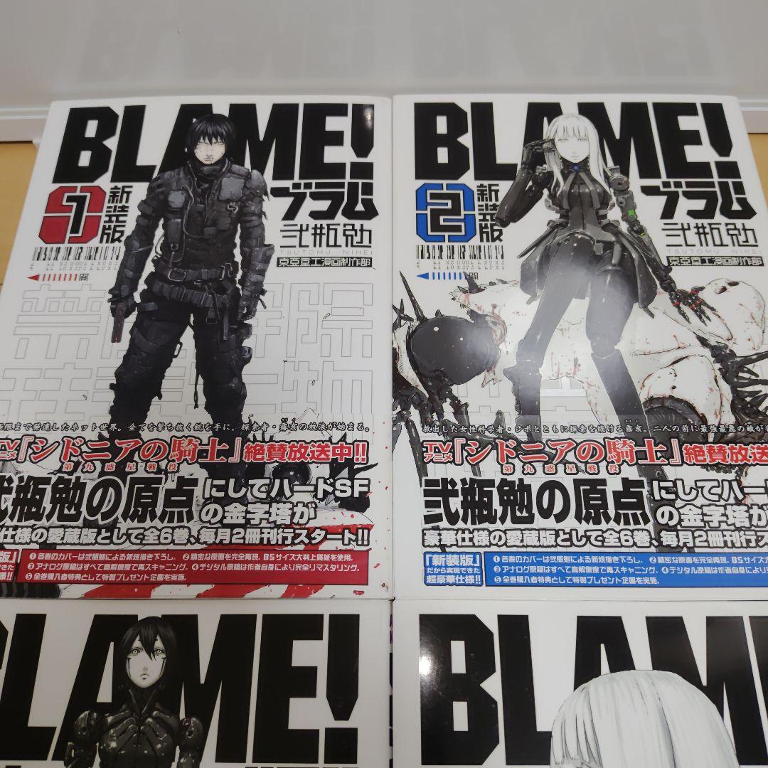 【全巻帯付】BLAME! ブラム　新装版　1巻〜4巻セット　弐瓶勉