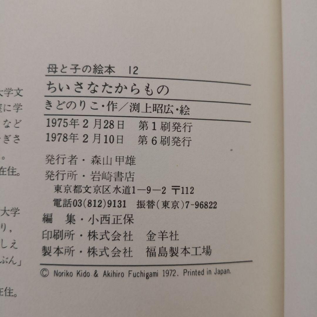 ちいさなたからもの