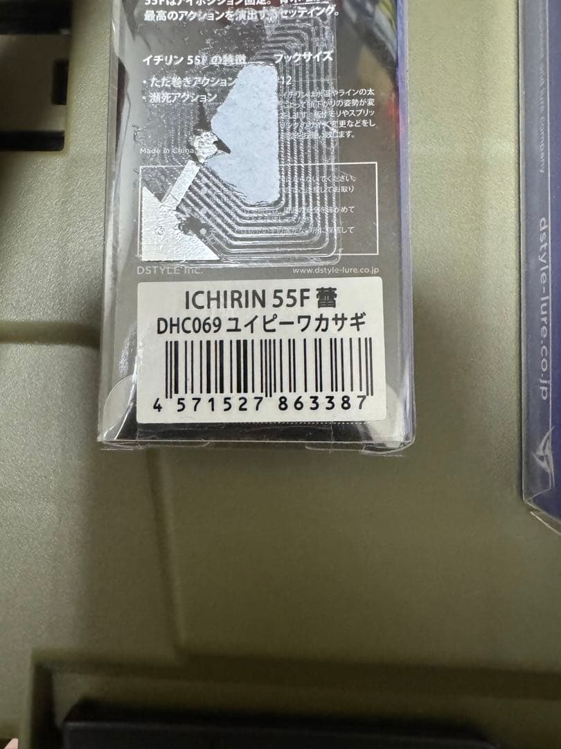 ディスタイル　イチリン