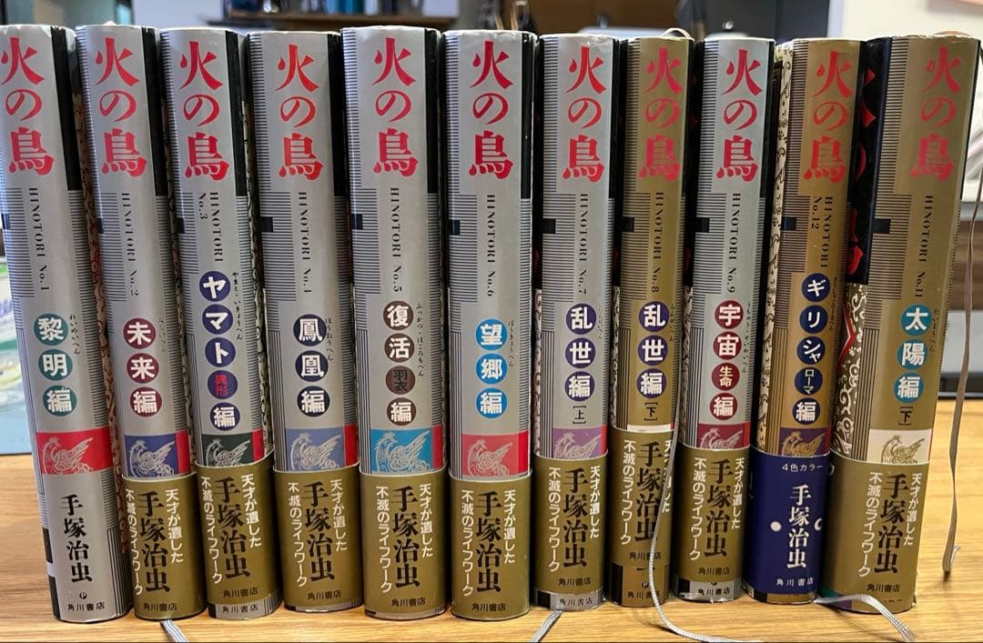 火の鳥　ハードカバー　１1巻セット　手塚治虫　レア