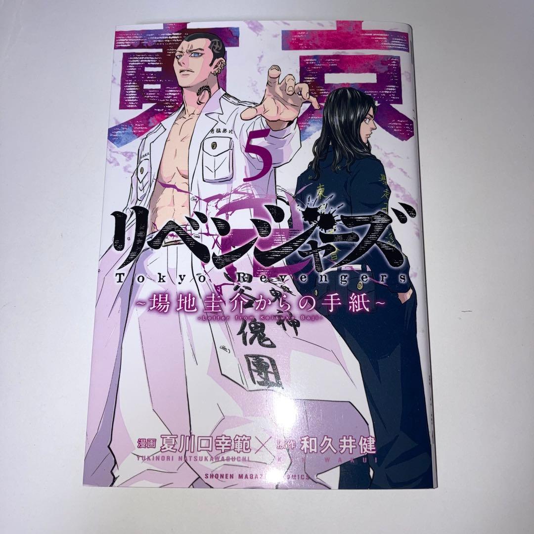 マンガ　東京リベンジャーズ　1〜31巻＋関連本21冊　計53冊セット