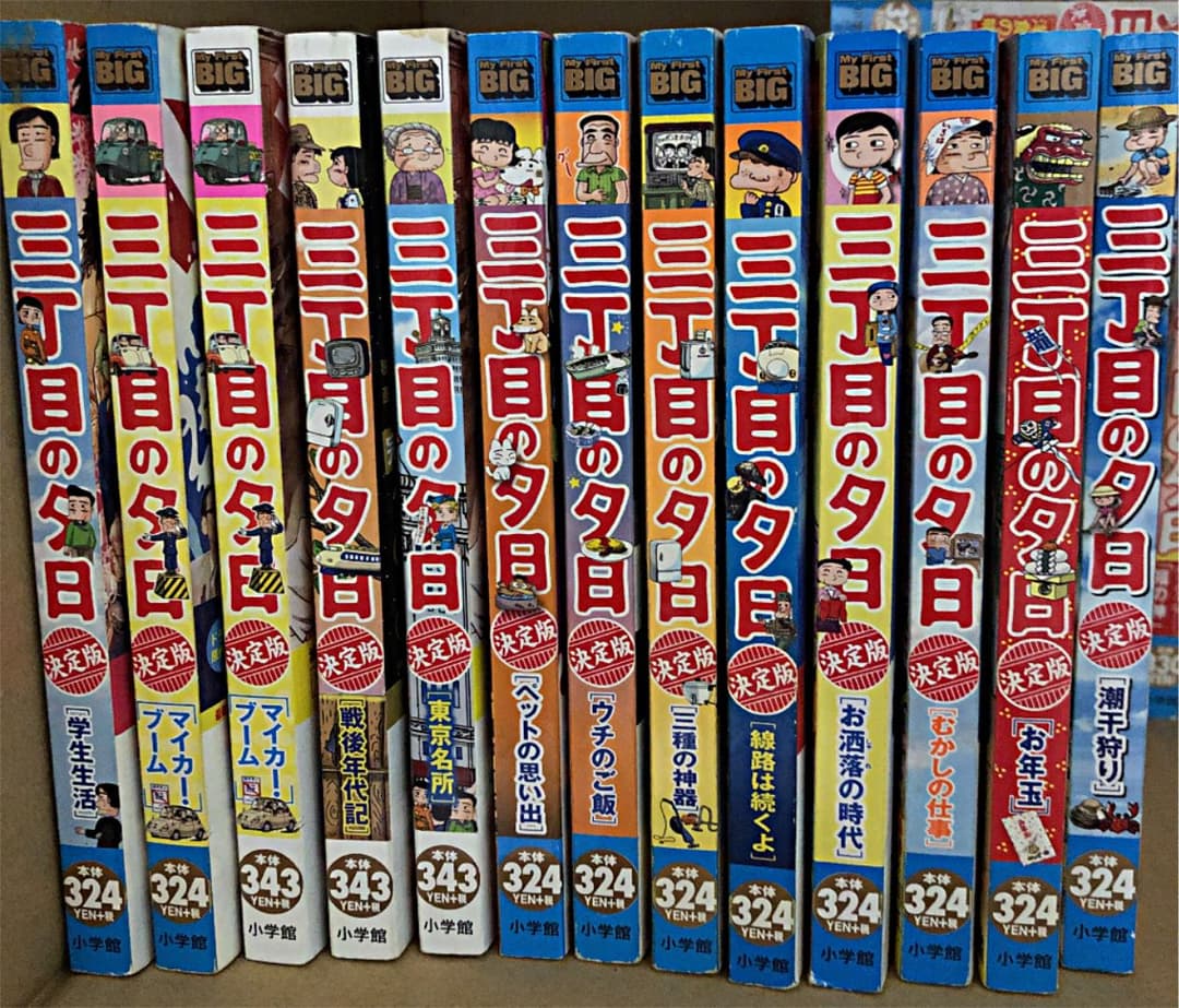 三丁目の夕日 コンビニ漫画