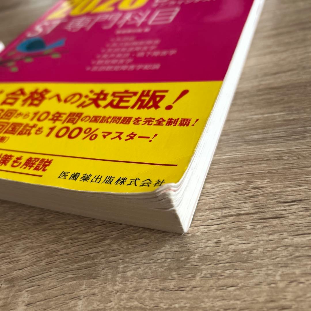 言語聴覚士国家試験必修ポイント ST基礎科目 専門科目 2026