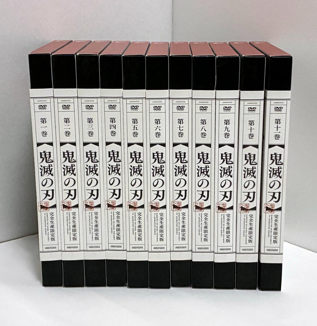 鬼滅の刃 DVD 完全生産限定版 全11巻セット