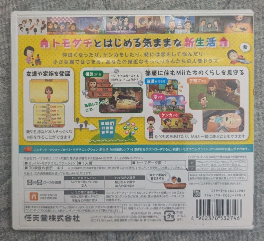 【最安値】 トモダチコレクション 新生活 カセット