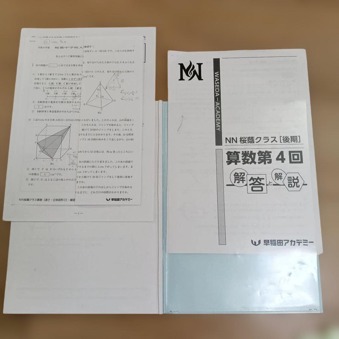 早稲アカ　６年ＮＮ志望校別 後期／桜蔭　４科目＊2026年受験組
