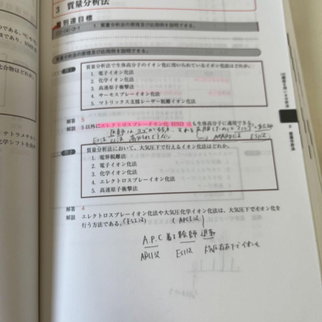 コアカリマスター3冊セット⭐︎書き込みあり☆3月末まで即発送⭐︎値下げ交渉可