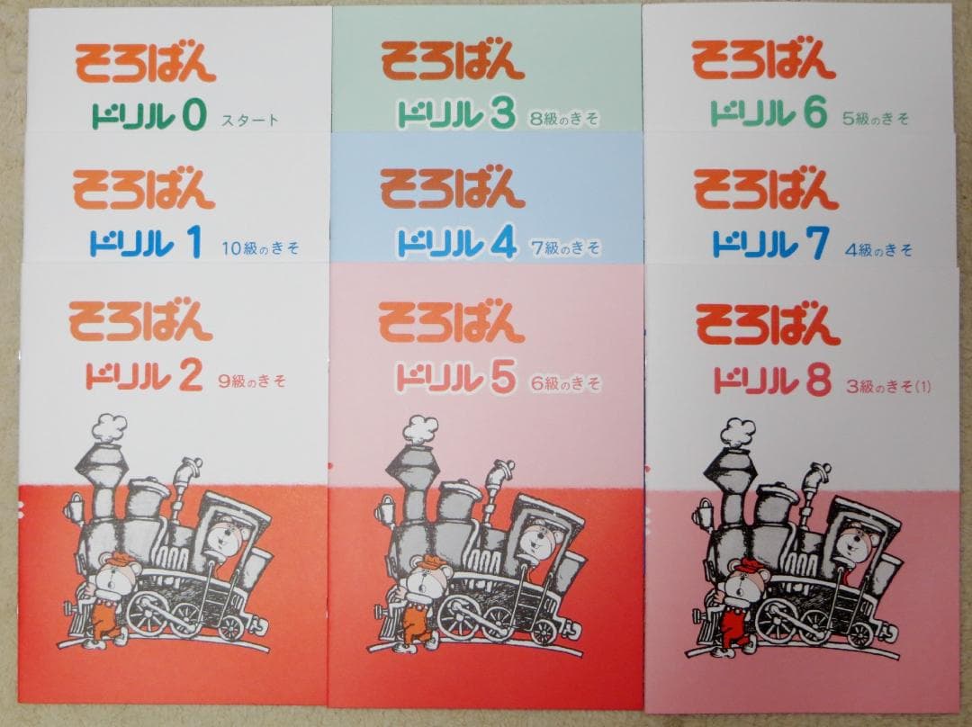 ひー様 ちびっこそろばん 12冊セット他