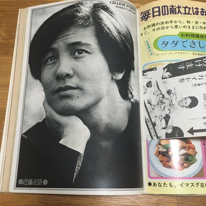 週刊明星 昭和47年12月24日号