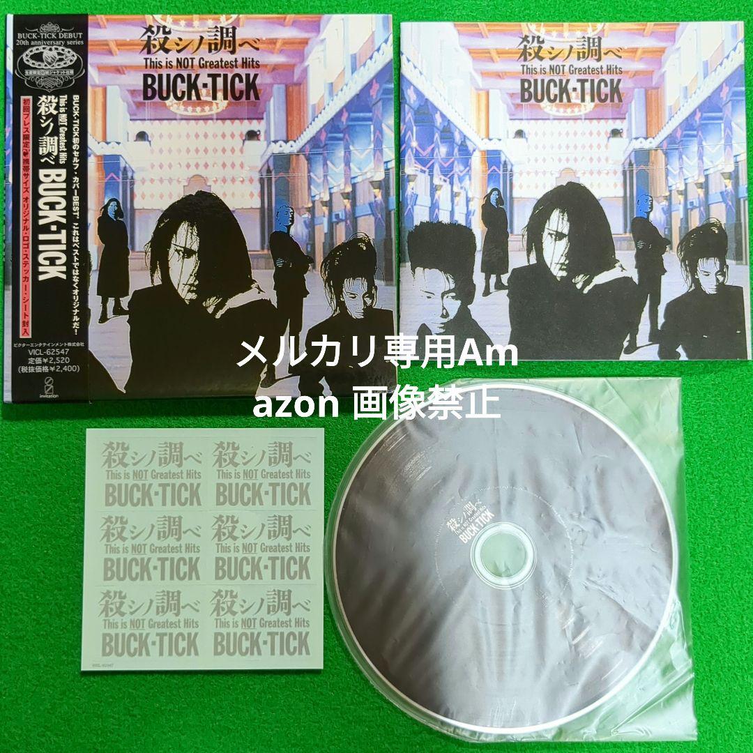 ［紙ジャケ]殺シノ調ベ This is NOT Greatest Hits　CD
