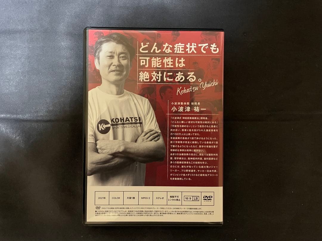 小波津式　神経筋無痛療法　5枚組DVD＋SP DVD