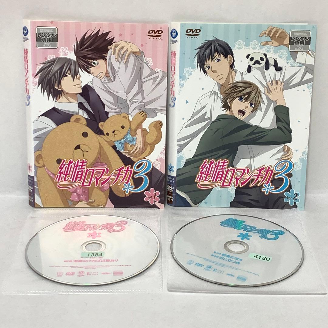 純情ロマンチカ　DVD 全巻セット（1期＋2期＋3期)