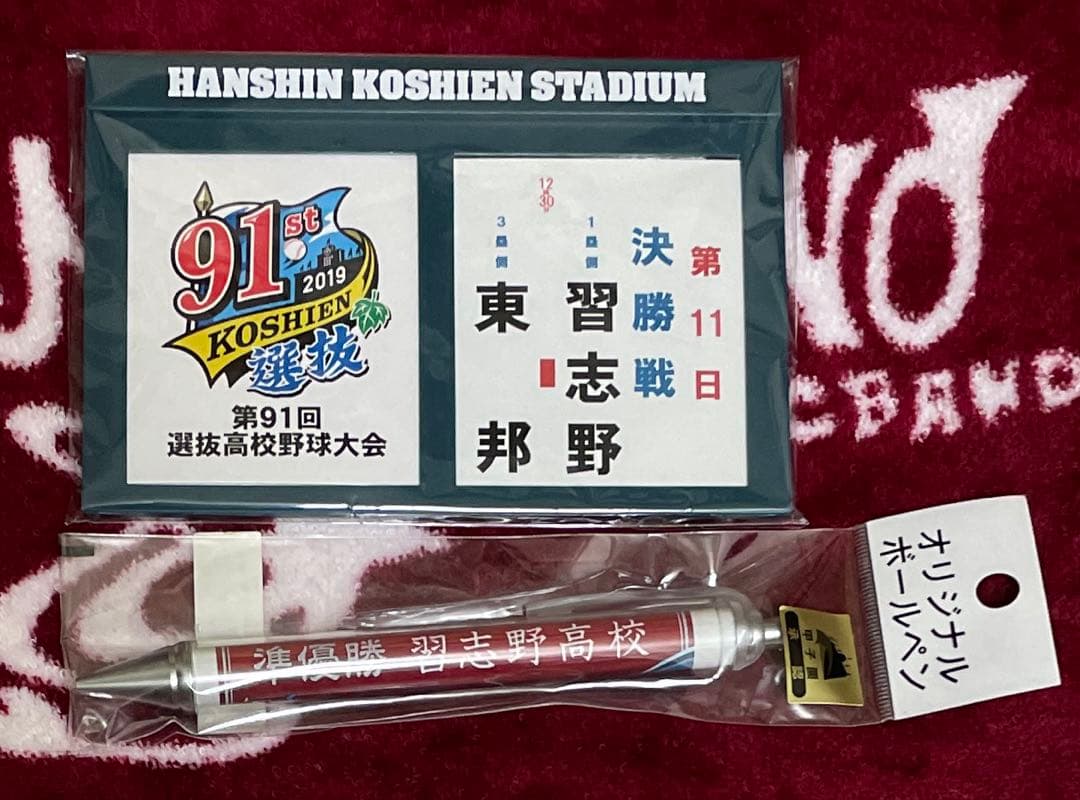 習志野高校吹奏楽部マフラータオルセット
