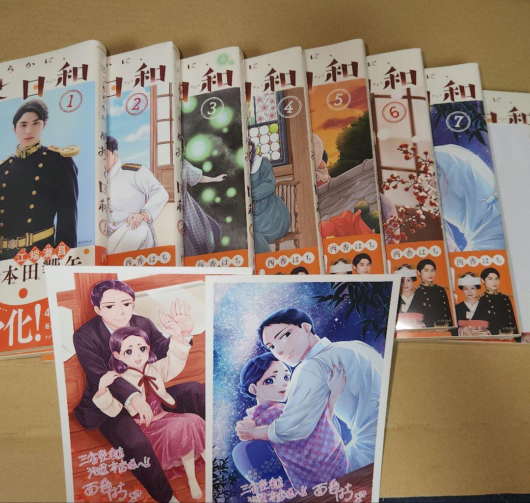 波うららかに、めおと日和(1巻～8巻)　未開封