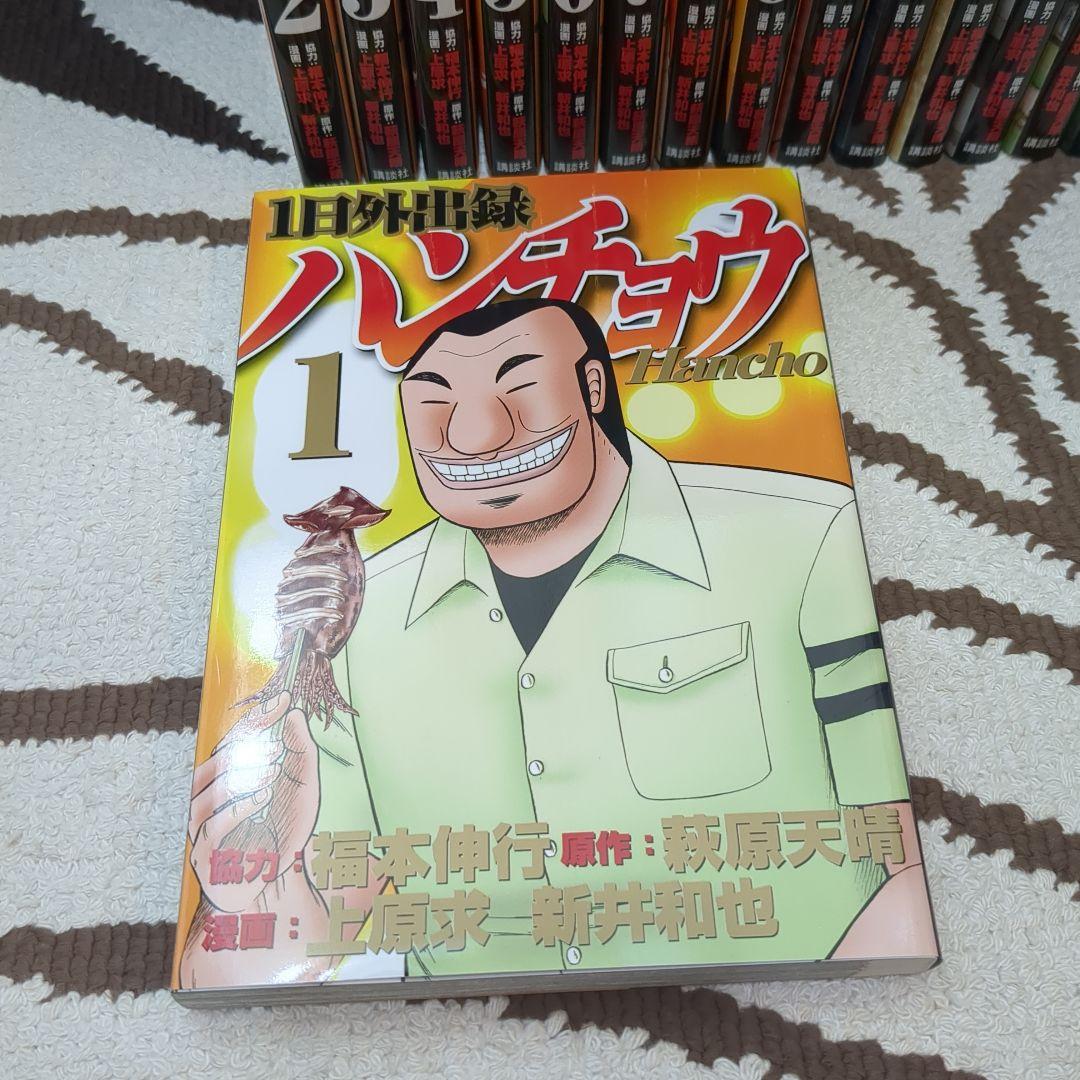 ハンチョウ 20巻セット