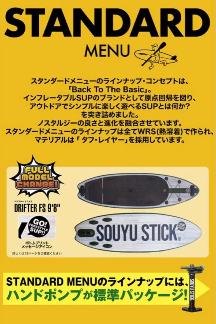 新品)SOUYU STICK DRIFTER FS 9’8 ヴィンテージオレンジ