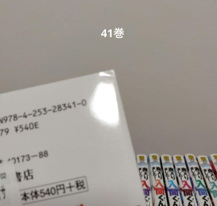 【最新47巻含む】魔入りました！入間くん1～47巻 全巻セット　初版複数