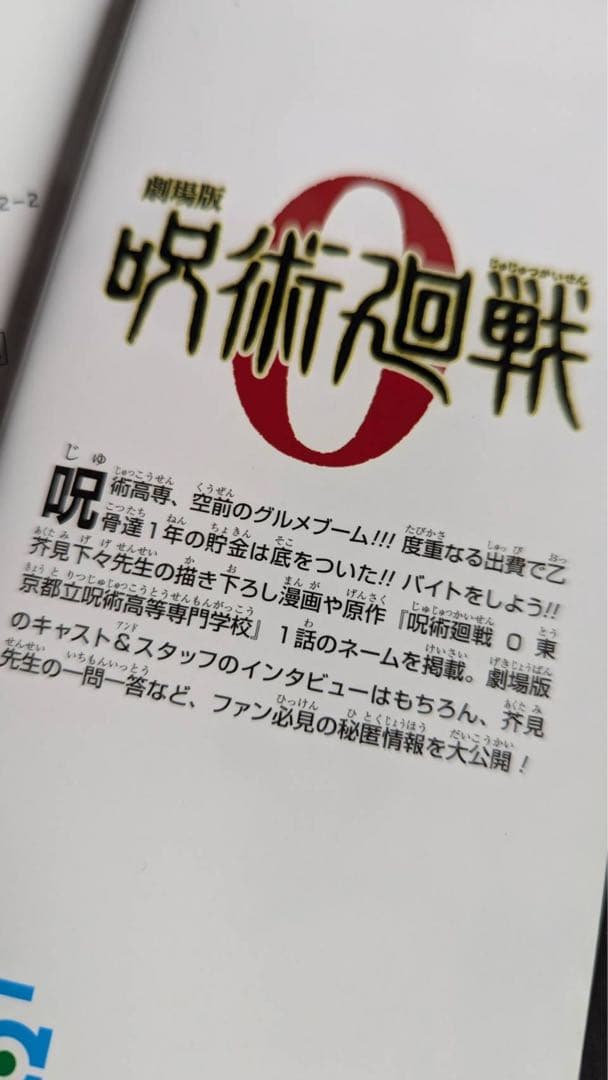 呪術廻戦全巻　レンタル落ち1冊混　初版14冊　未開封5冊　公式スタートブック付