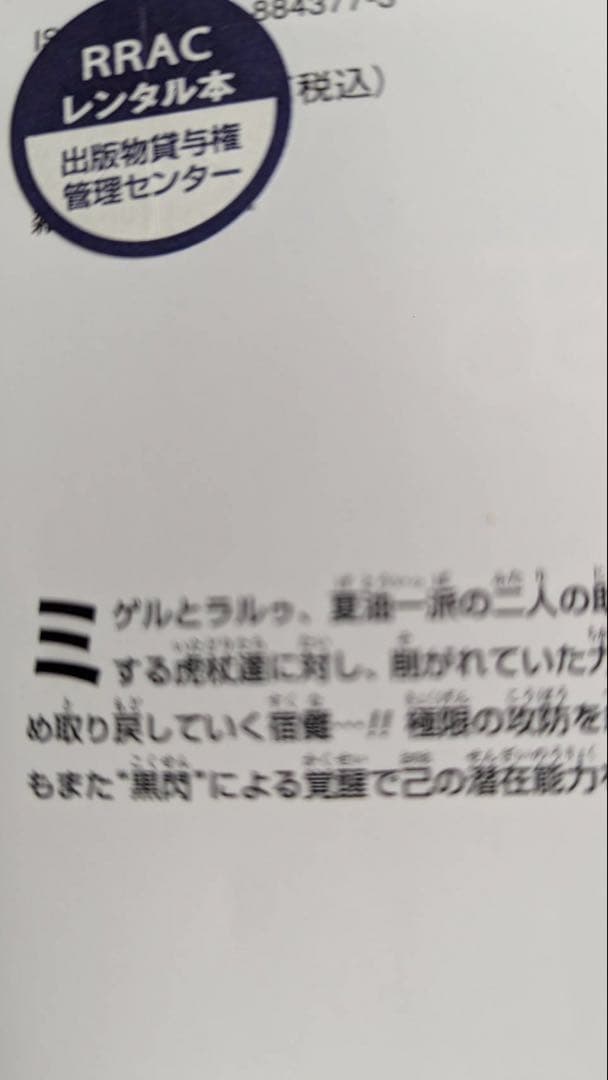 呪術廻戦全巻　レンタル落ち1冊混　初版14冊　未開封5冊　公式スタートブック付