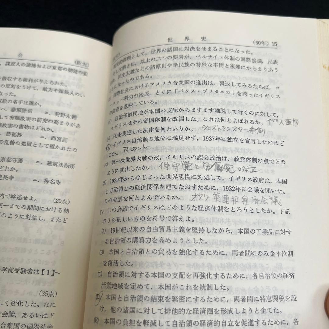大阪大学　医学部　理系　文系　1978年版　赤本