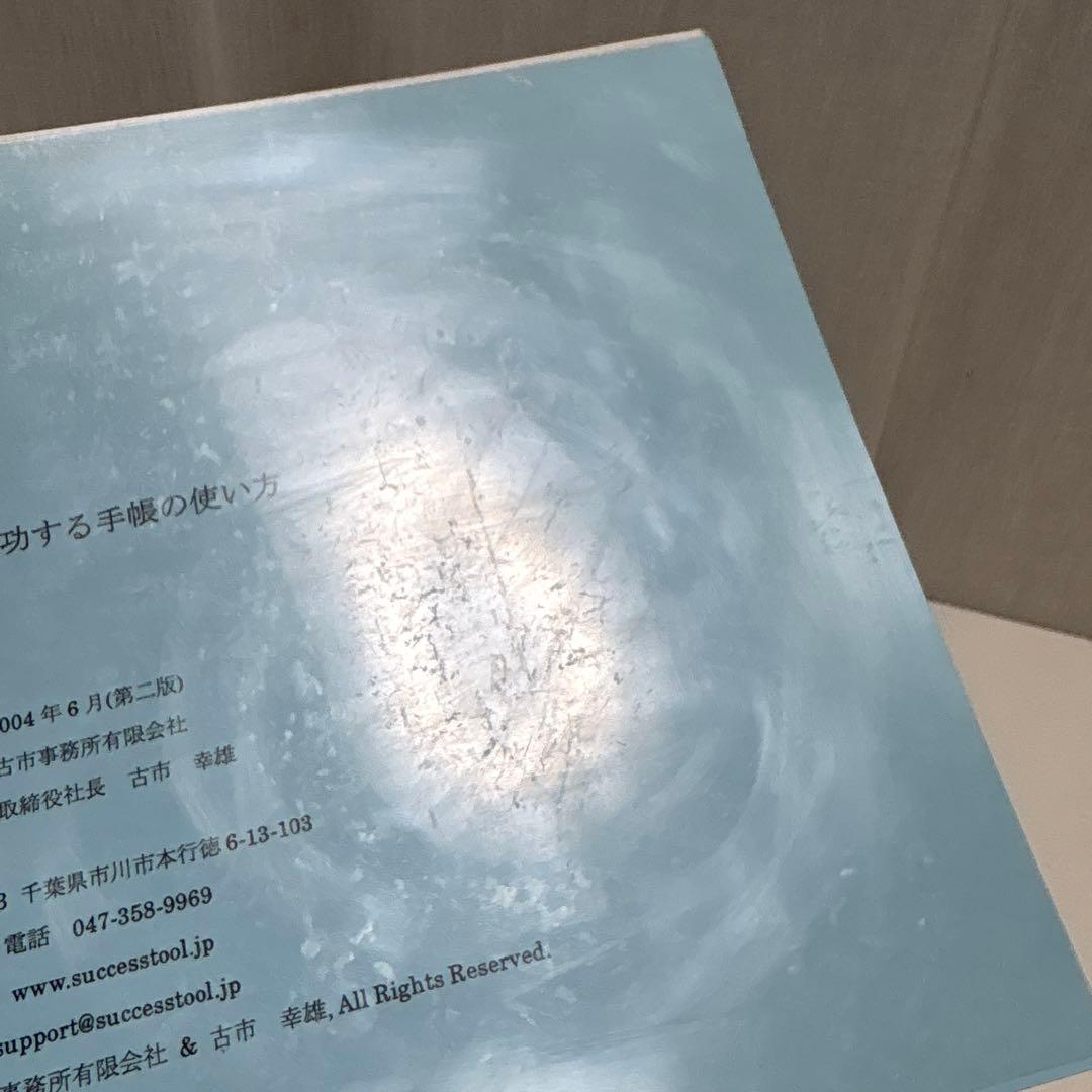 手帳の使い方・目標設定セミナー　DVD　あなたが成功する手帳の使い方　古市 幸雄
