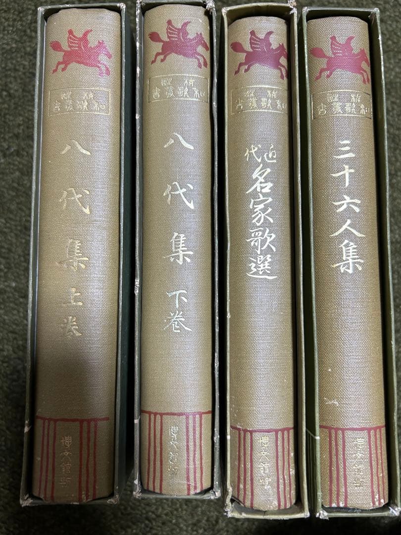 近代名家歌選　八代集　三十六人集　和歌叢書　和歌　奥付　大正　古本　レア