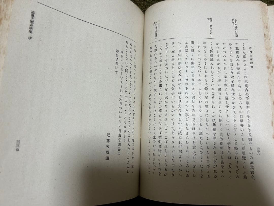近代名家歌選　八代集　三十六人集　和歌叢書　和歌　奥付　大正　古本　レア