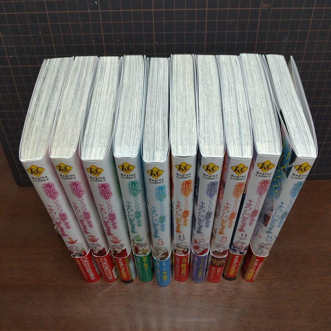 最後にひとつだけお願いしてもよろしいでしょうか　10巻セット