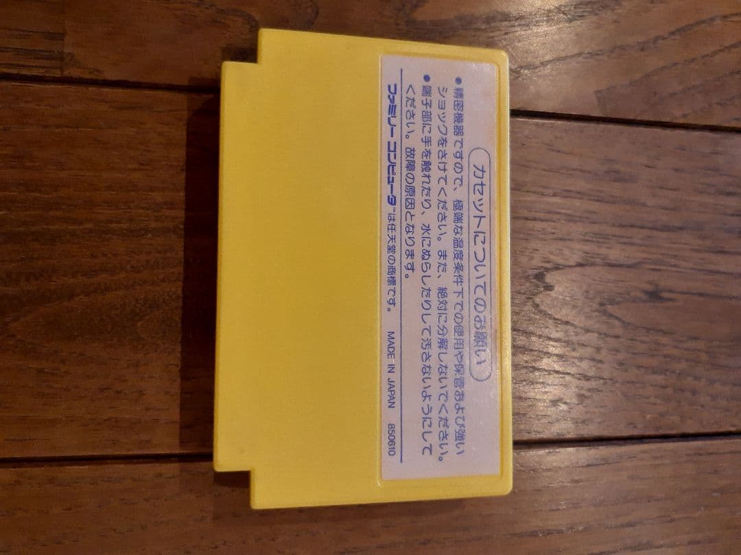 試し　ファミコンソフトエグゼドエグゼス