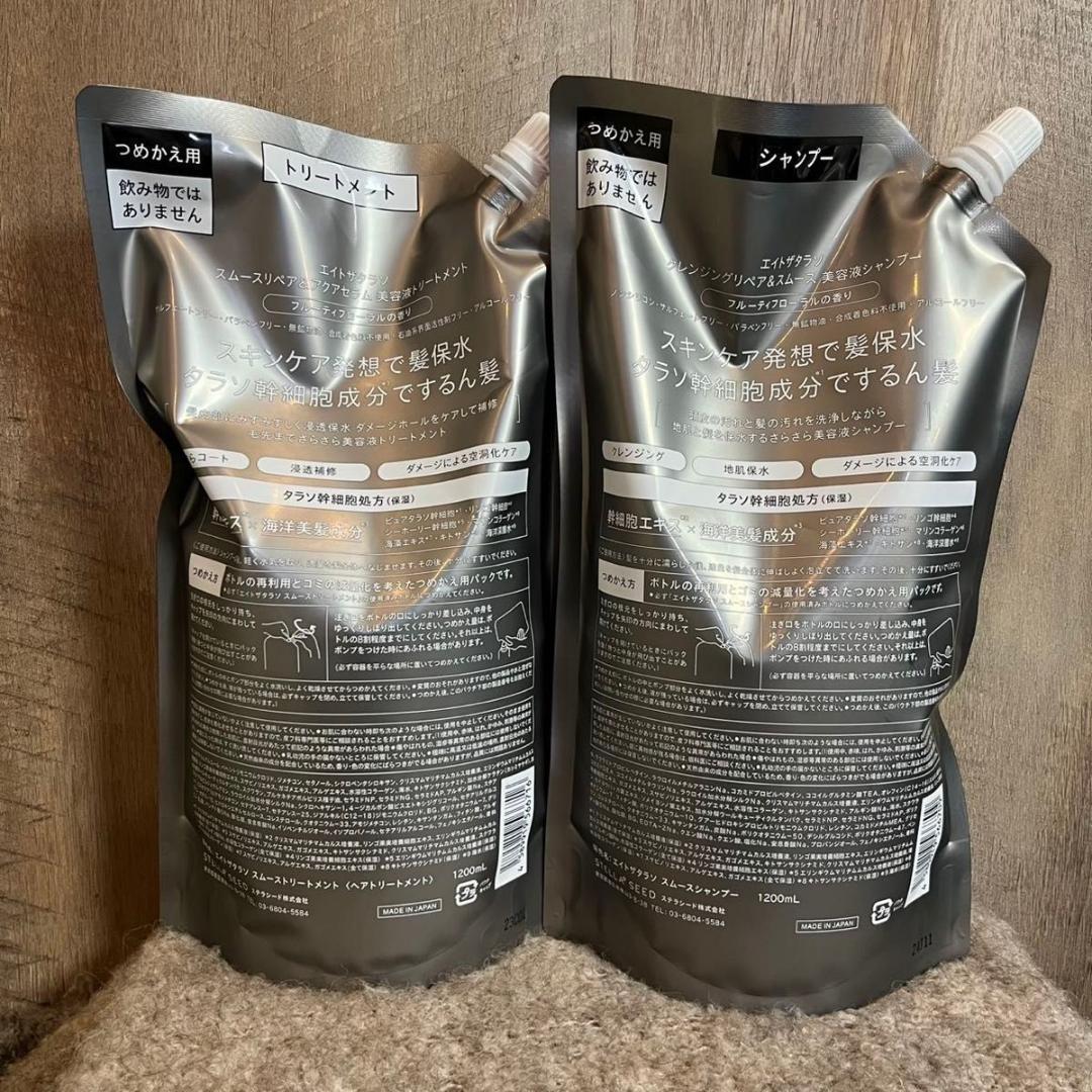【専用】３セット 1200ml エイトザタラソ スムースシャンプートリートメント