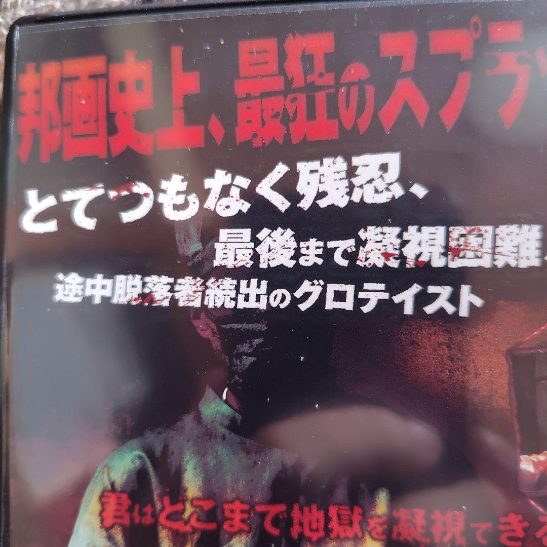 GROTESQUE グロテスク DVD（レンタル専用）