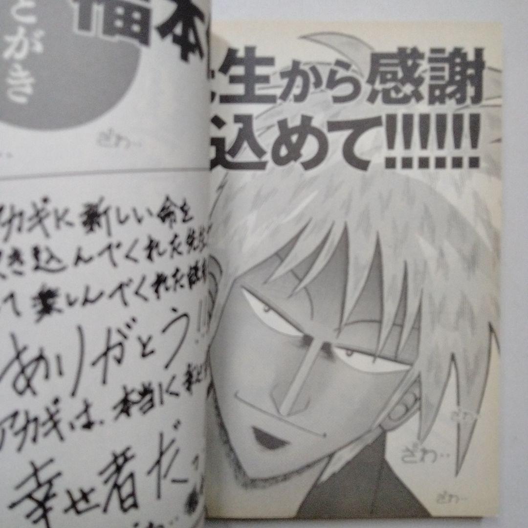 アカギ 入門の闘牌 改定版 ざわざわ アンソロジー 帯付き 初版 福本伸行