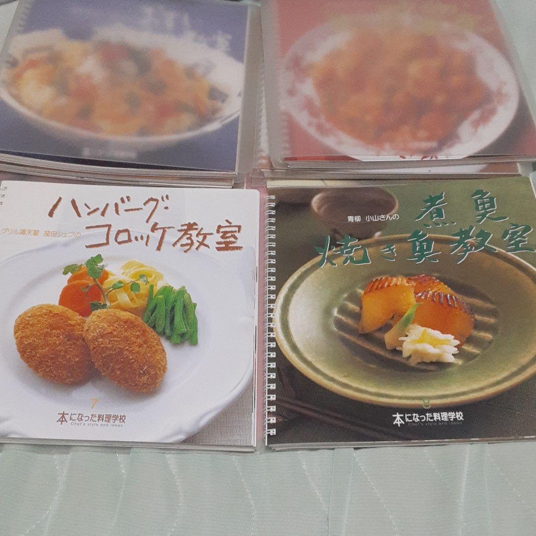 本になった料理学校。12冊セット