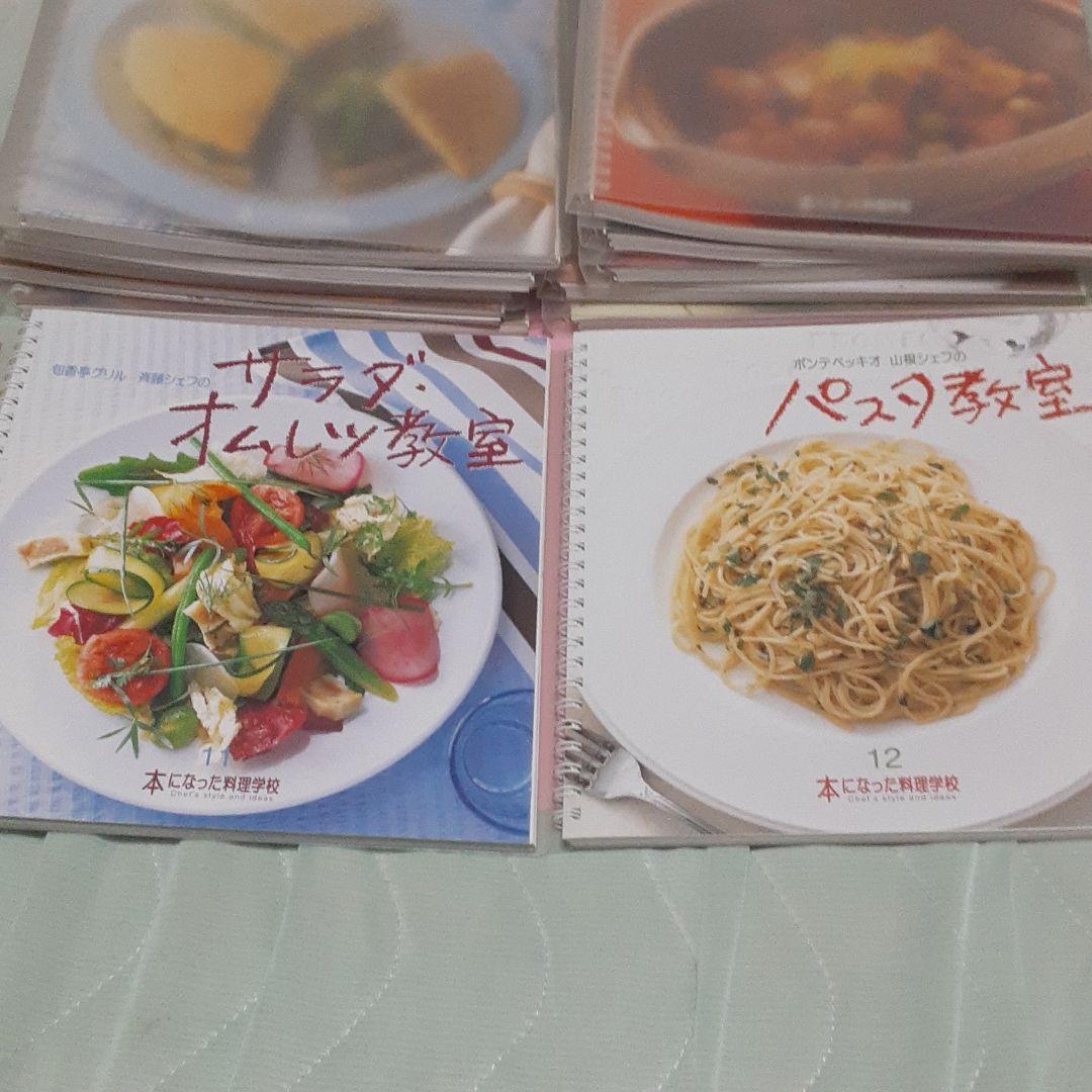 本になった料理学校。12冊セット