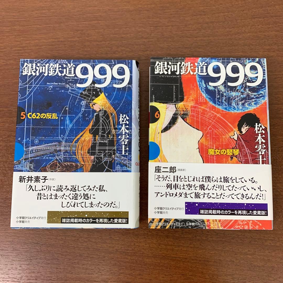 ❶　全巻セット 銀河鉄道999 愛蔵版 全10巻　松本零士